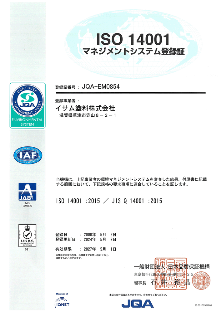 マネジメントシステム登録証